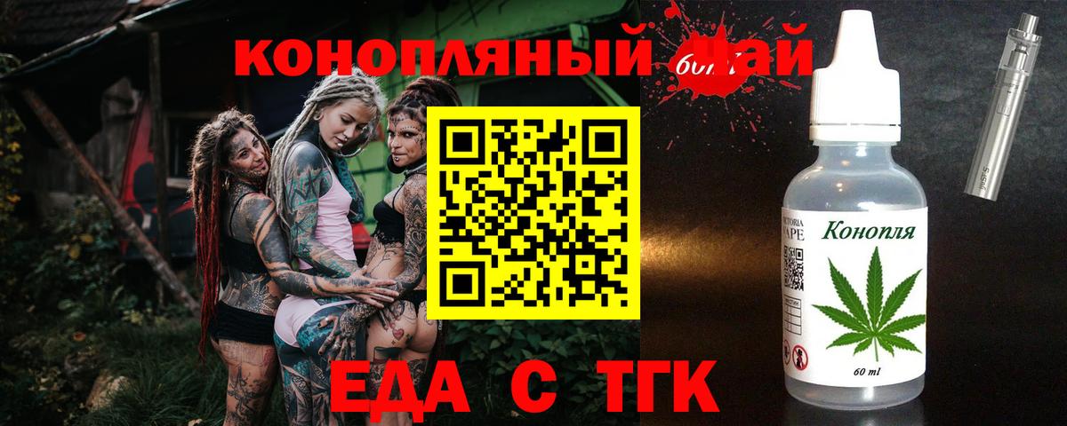 Татарск  Печенье с ТГК марихуана  Вход с VPN 