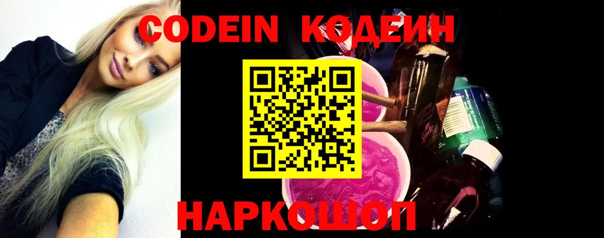 Татарск  Кодеин Purple Drank  Кодеин напиток Lean (лин)  Вход с VPN 