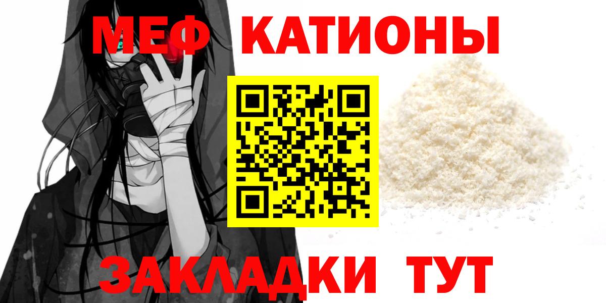МЯУ-МЯУ  Мефедрон mephedrone  МЕФ мука  Вход с VPN  МЯУ-МЯУ  Татарск 